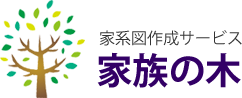 家系図作成サービス 家族の木
